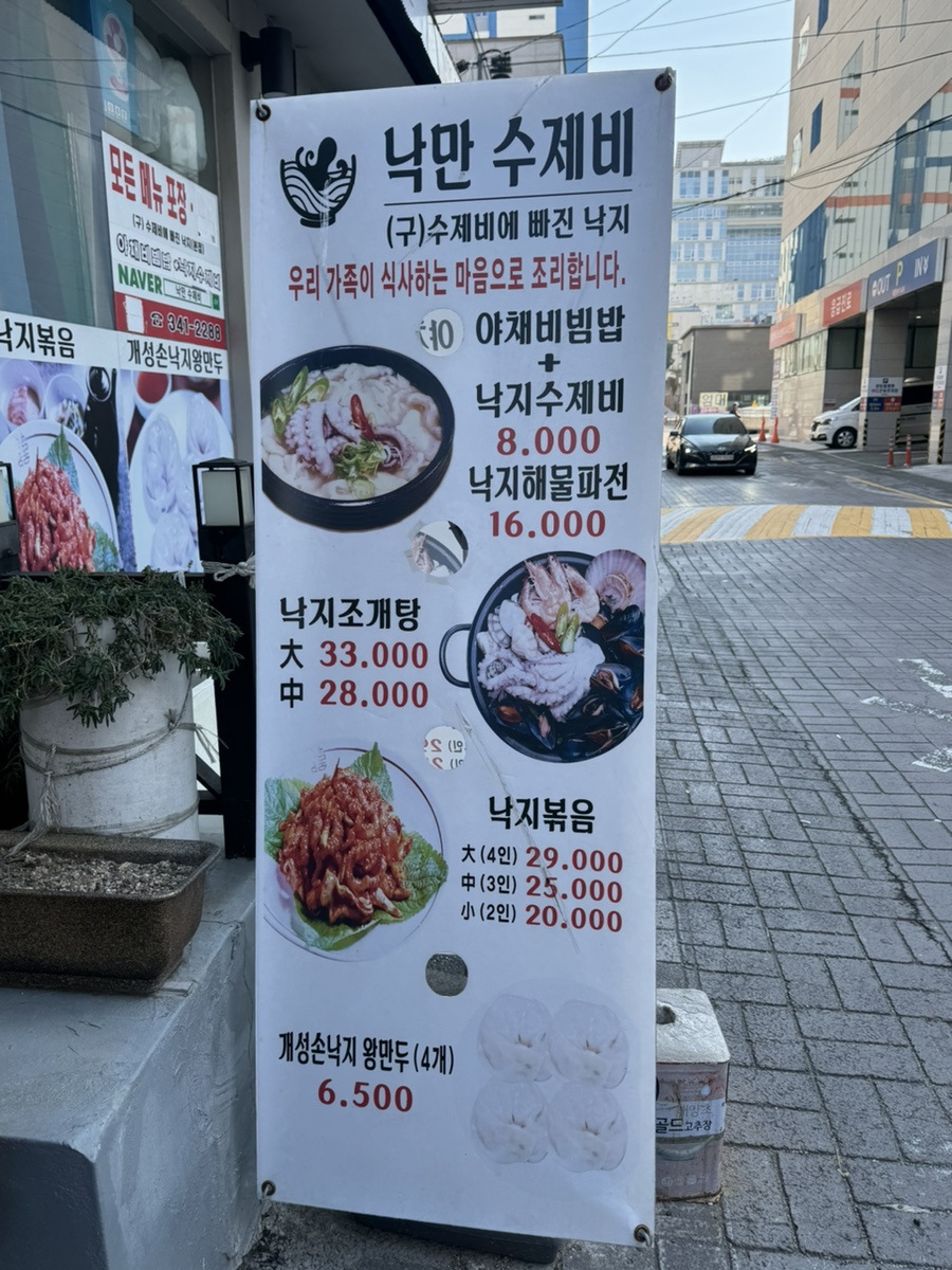 낙만수제비 이미지