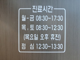 서정일내과 이미지