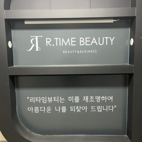 리타임뷰티학원 이미지