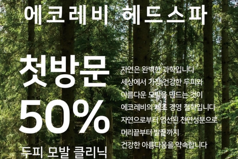 에코레비헤어헤드스파광주 이미지