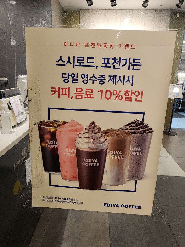 이디야포천 이미지