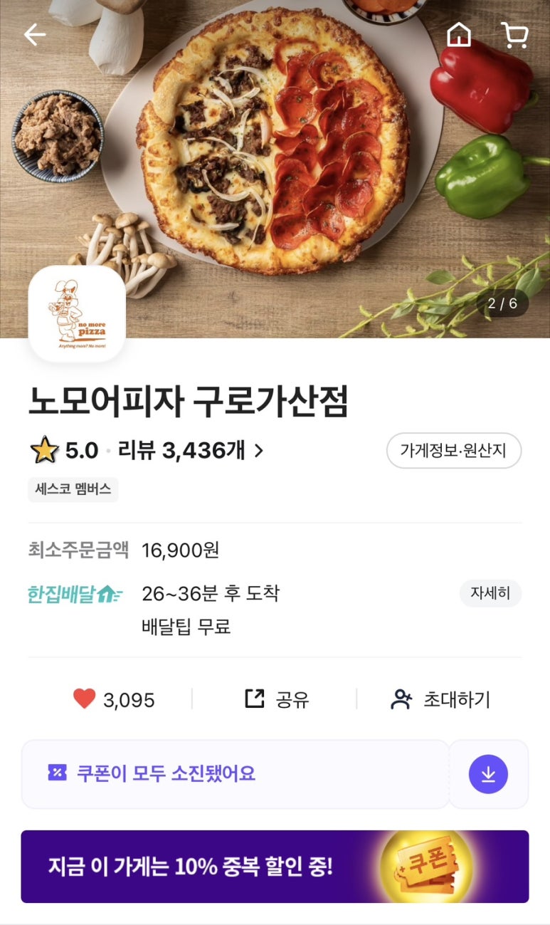 노모어피자구로 이미지