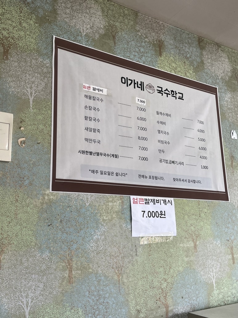 이가네국수학교 이미지