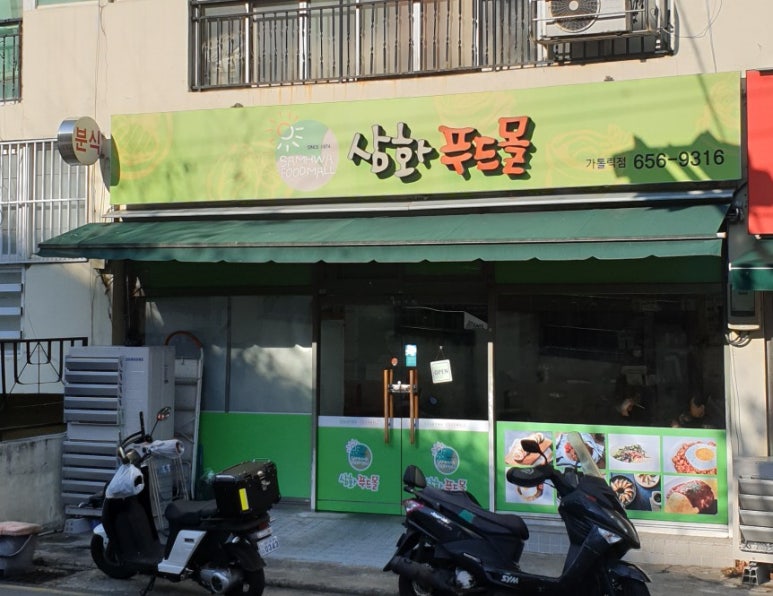 삼화푸드몰 이미지