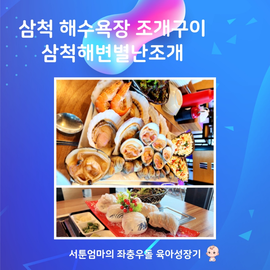 삼척해변별난조개 이미지