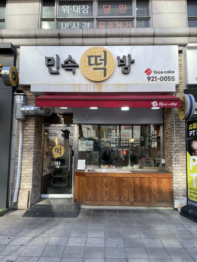 민속떡방 이미지