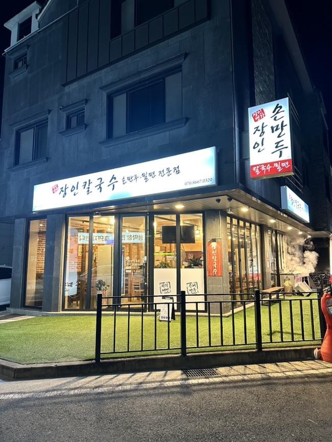 장인손만두 이미지