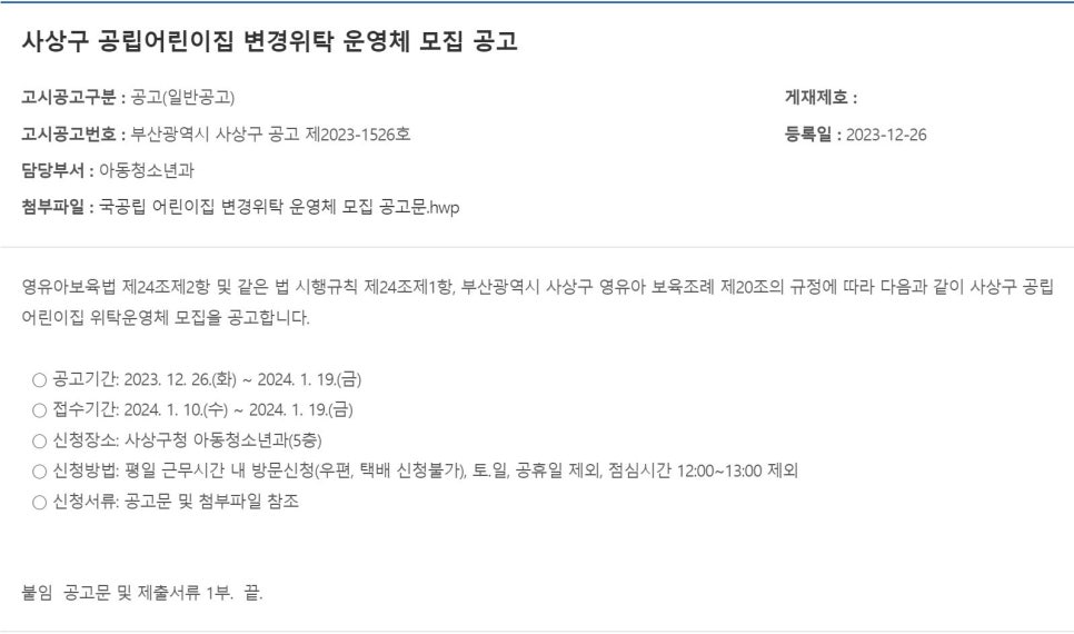 감전꽃동산어린이집 이미지