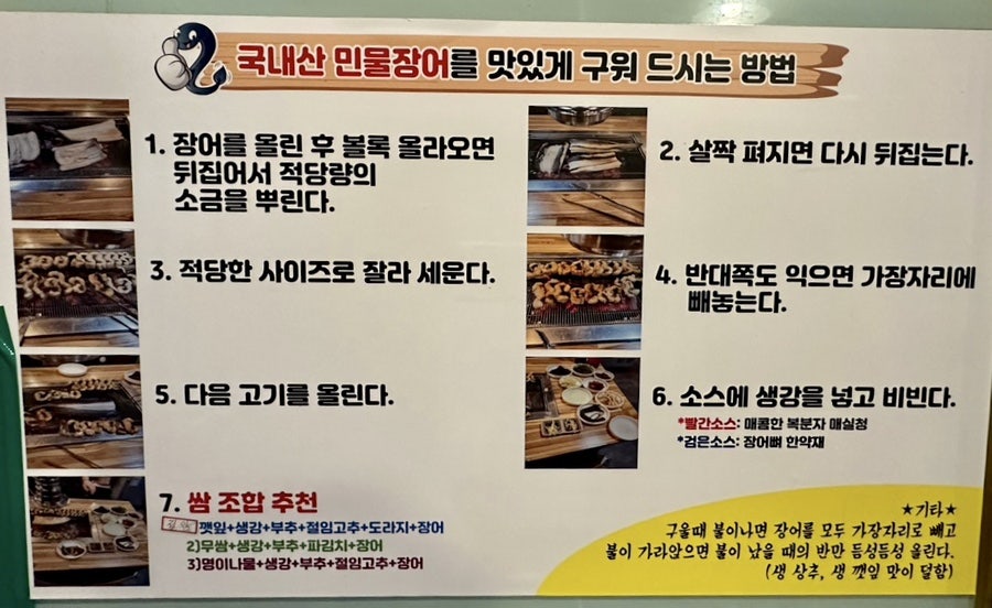 풍천백세민물장어 이미지