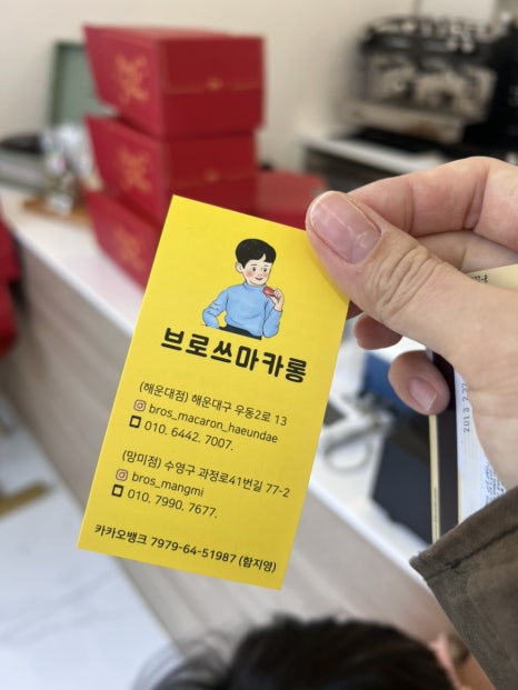 브로쓰마카롱망미점 이미지