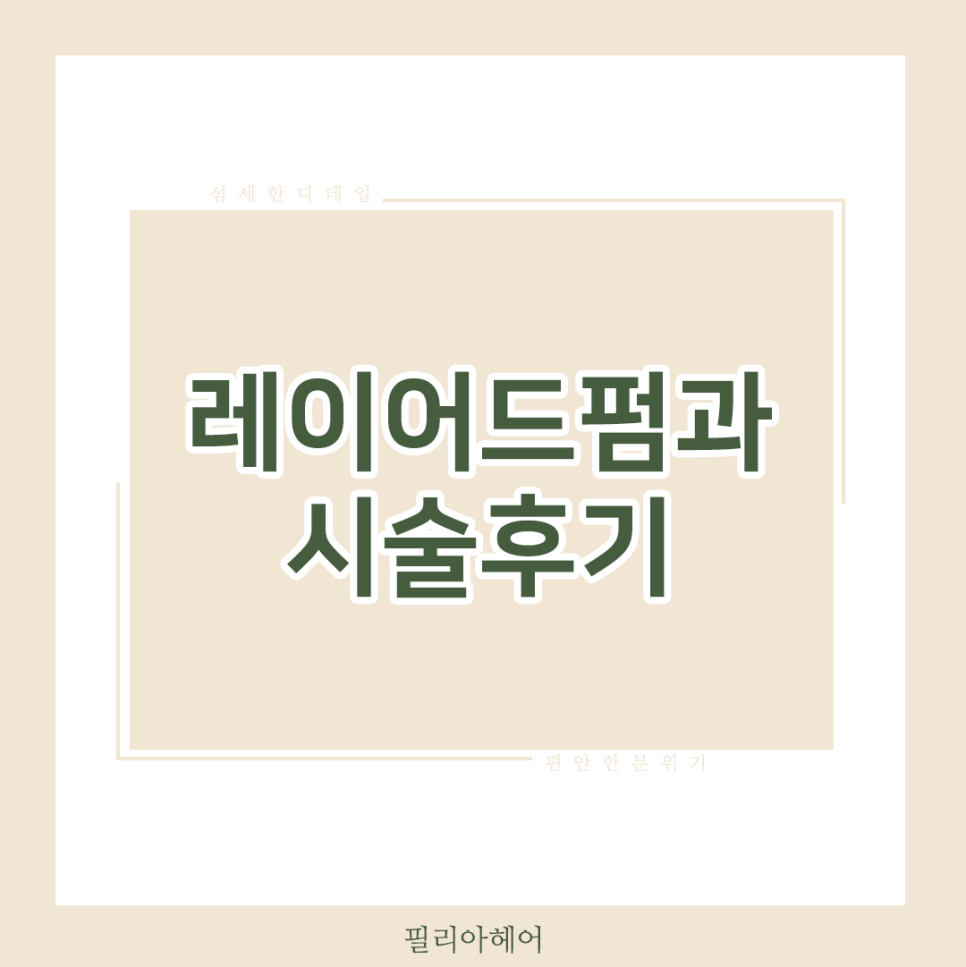필리아 헤어 이미지