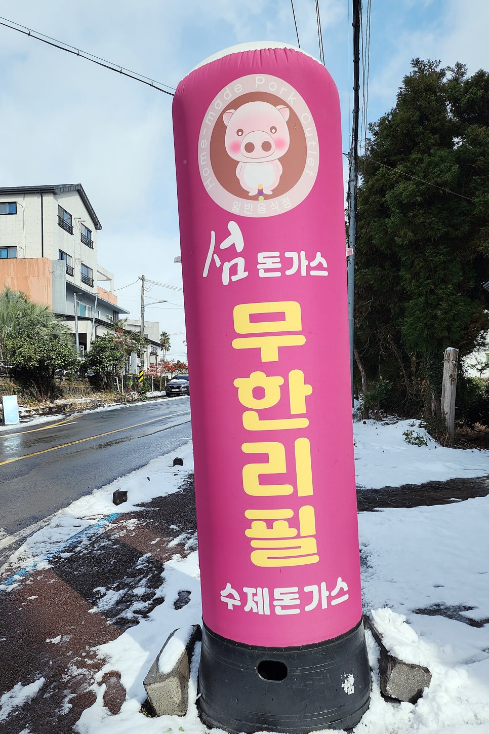 백록정육식당 이미지