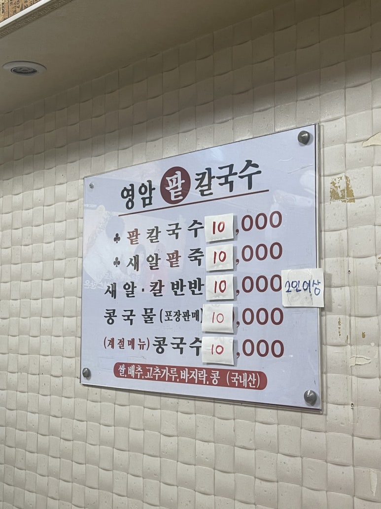 영암팥칼국수 이미지