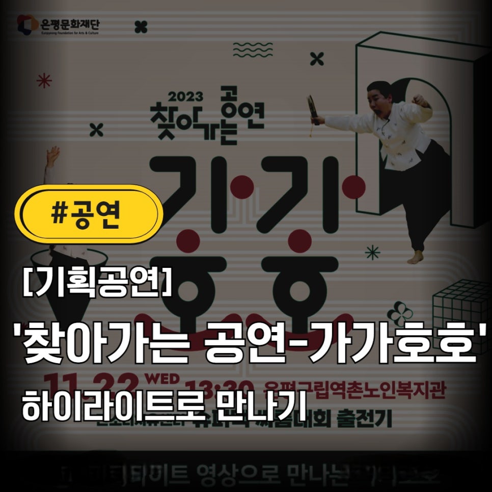 은평구립역촌노인복지관 이미지