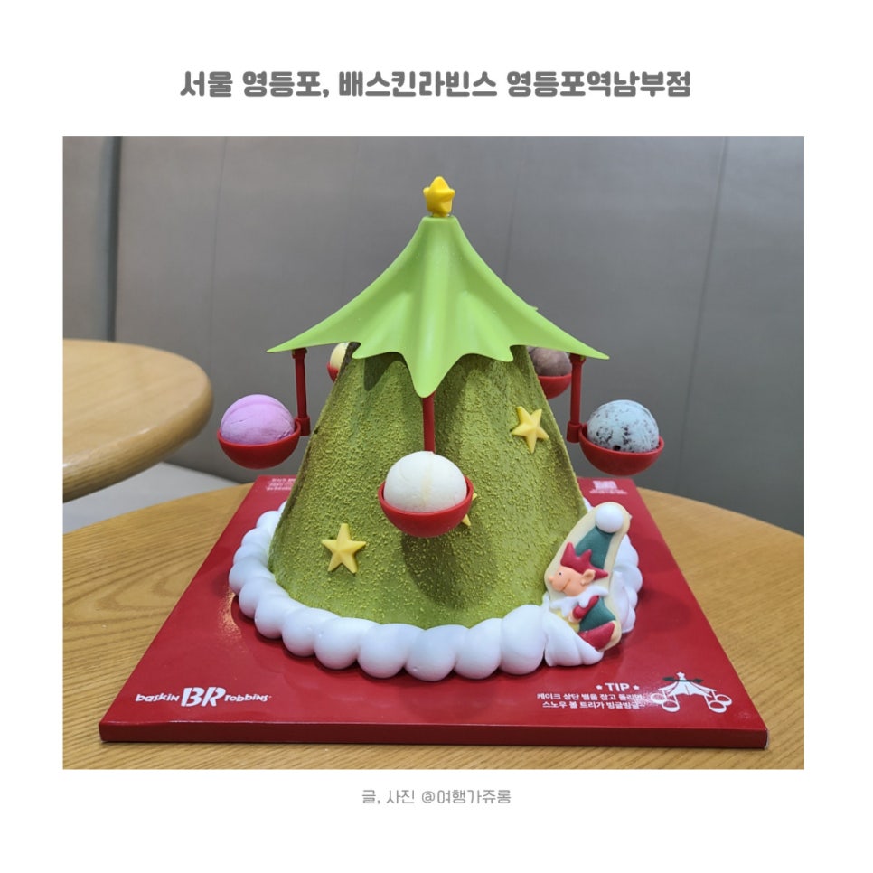 배스킨라빈스영등포역남부점 이미지