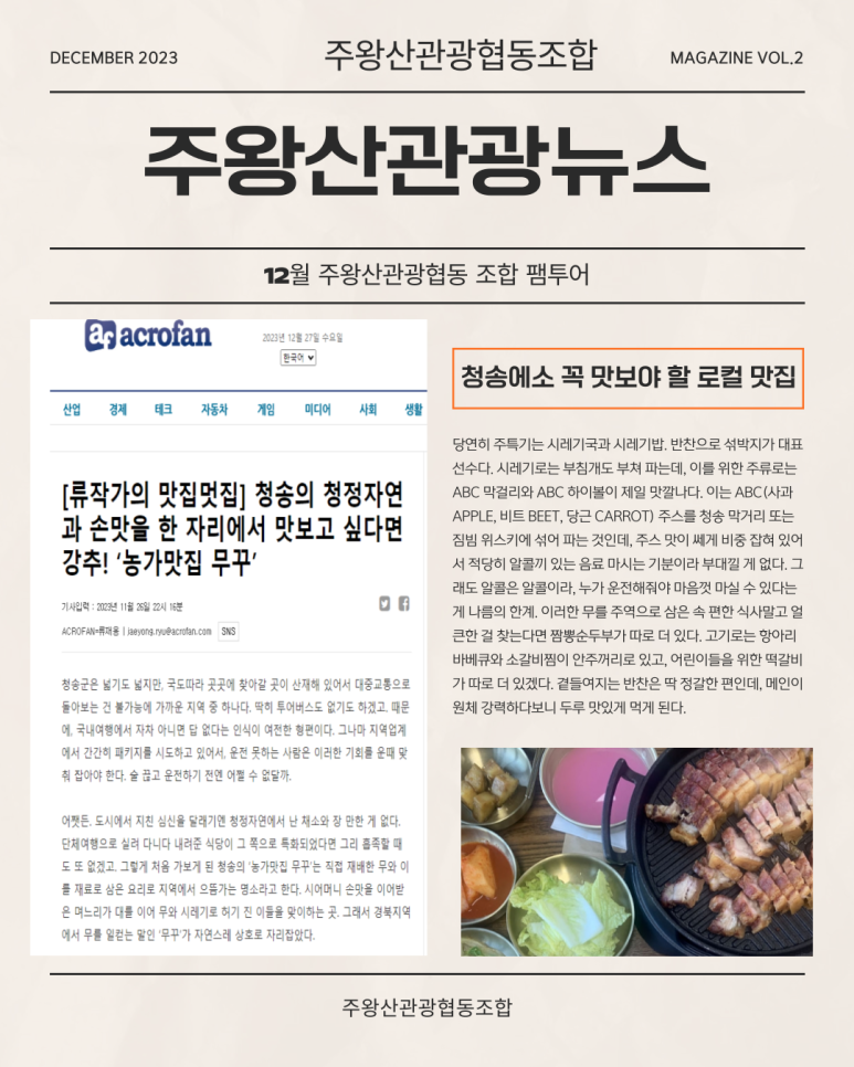 주왕산관광협동조합 이미지