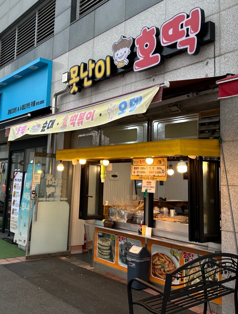 호떡오뎅가게 이미지
