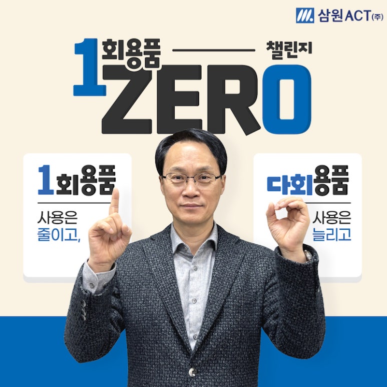 삼원액트(주) 이미지