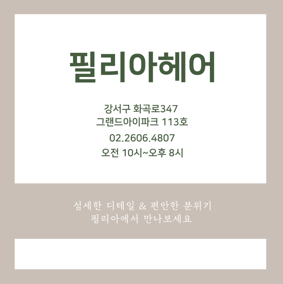 필리아 헤어 이미지