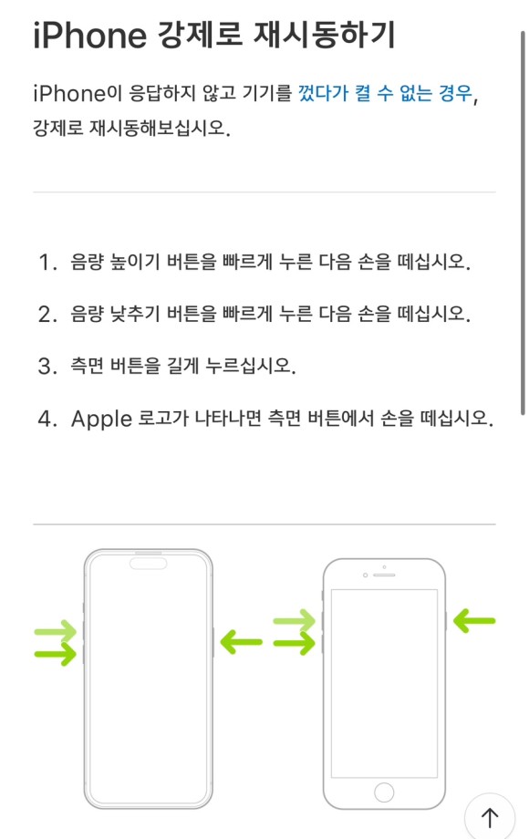 착한폰수리전주아이폰수리점 이미지