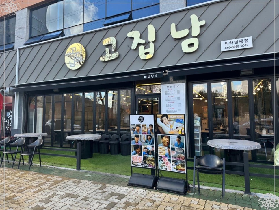 고집남창원 이미지