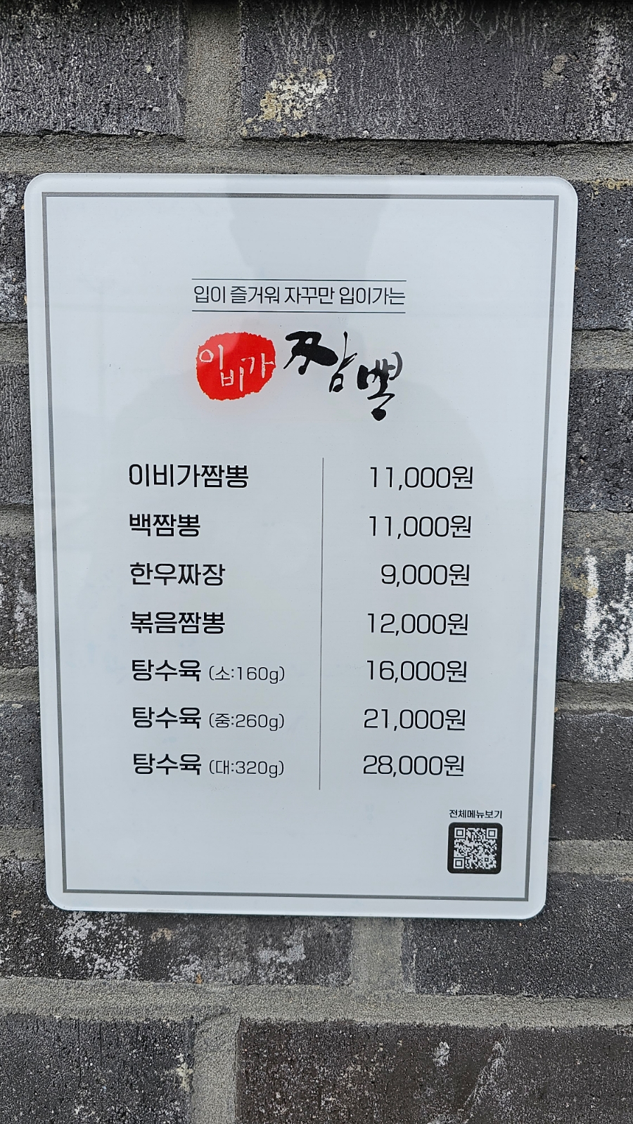 이비가짬뽕거제사곡점 이미지