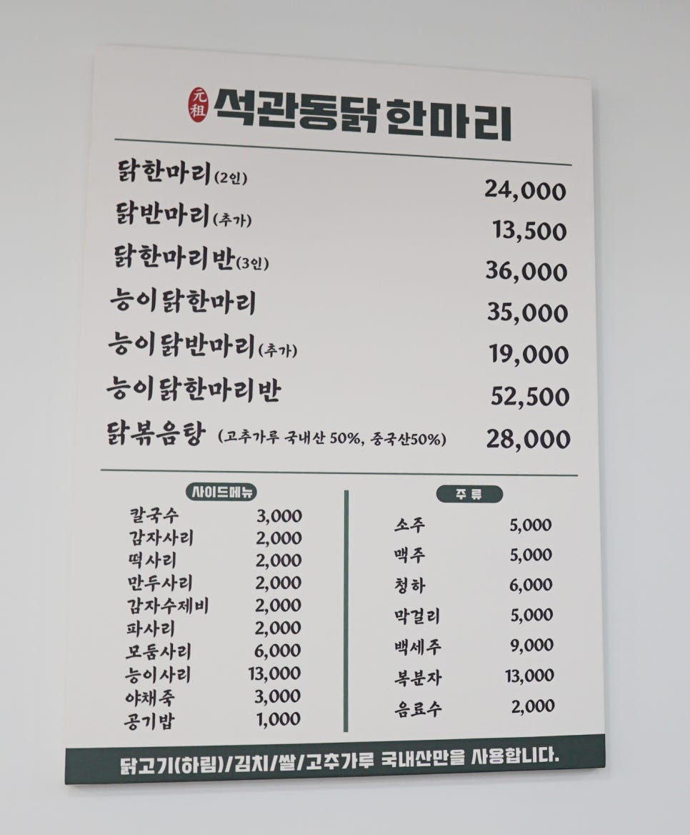 석관동닭한마리 이미지