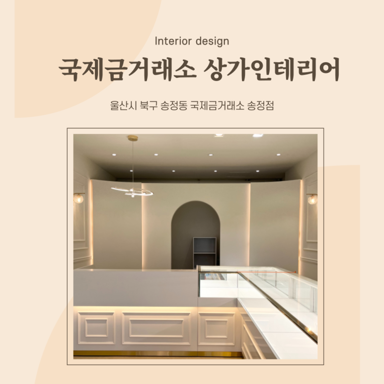 국제건설/인테리어 이미지
