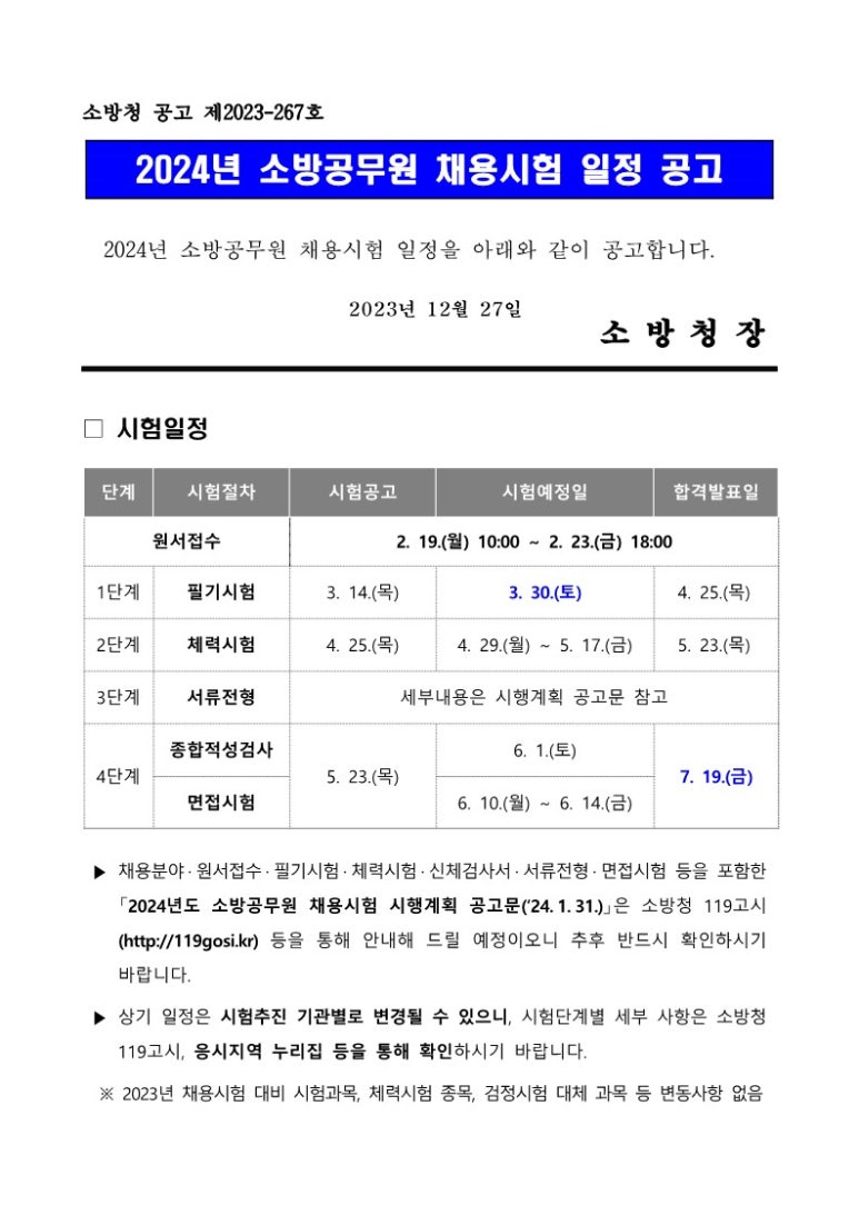제일소방 이미지
