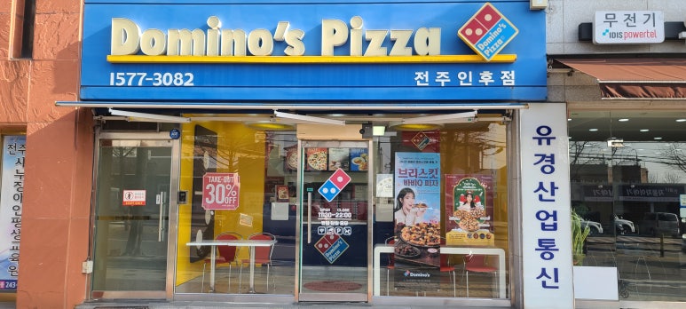 도미노피자전주 이미지