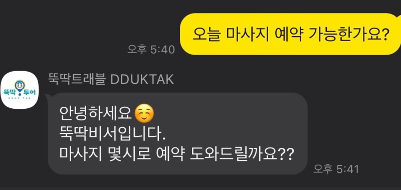 뚝딱트래블 이미지