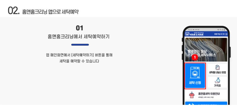 홈세탁 이미지