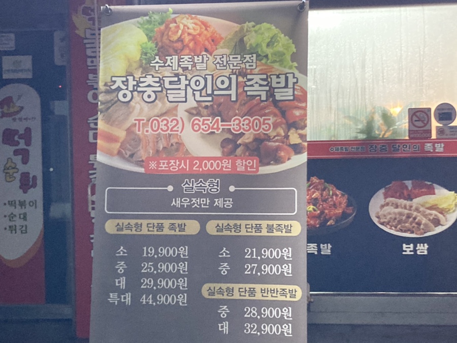 장충달인의족발 이미지
