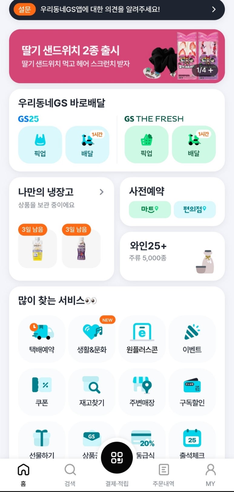 지에스25 양산석산제일점 이미지