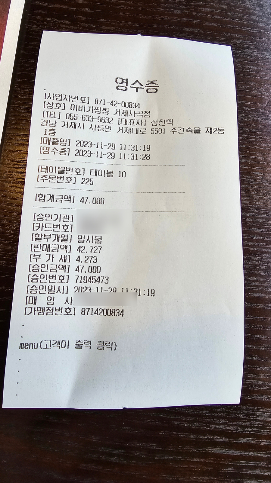 이비가짬뽕거제사곡점 이미지