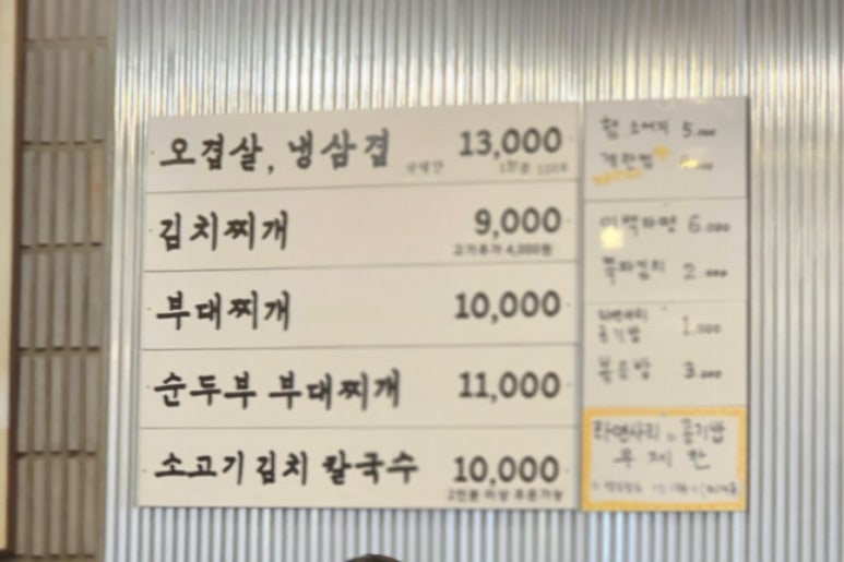 부대냉삼 이백집 이미지