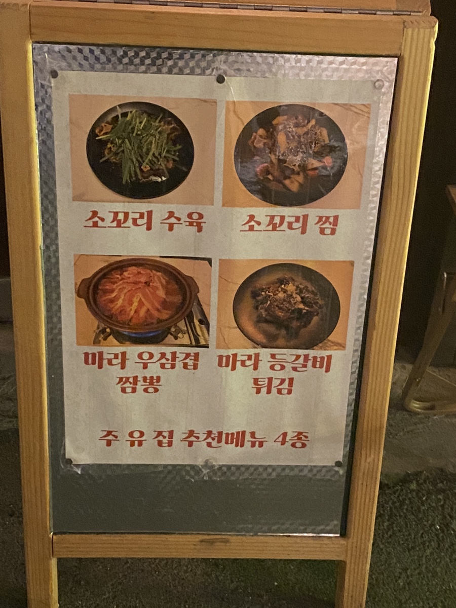 주유집 이미지