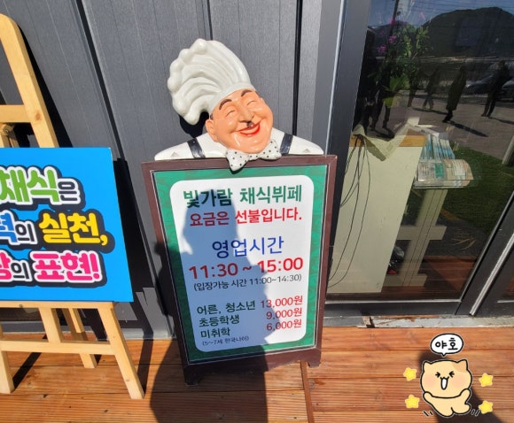 비건채식뷔페빛가람 이미지
