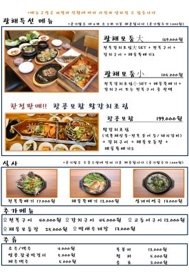 제주애월해물한상 이미지