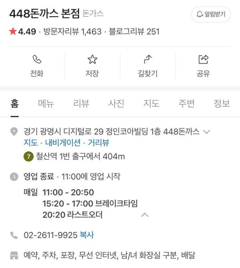 448돈까스 이미지