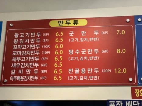 장호덕 손만두 상리점 이미지