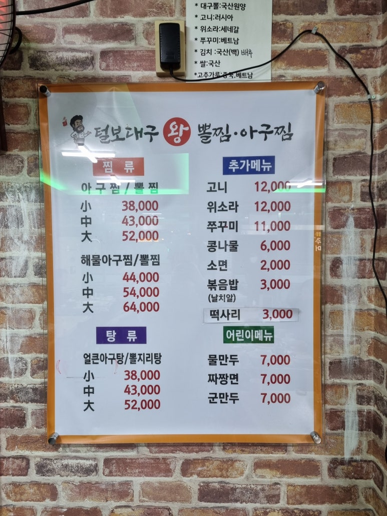 털보아구탕 이미지