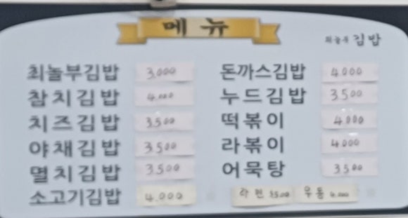 놀부김밥 이미지
