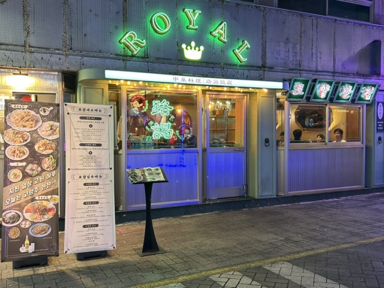 덕천반점２ 이미지