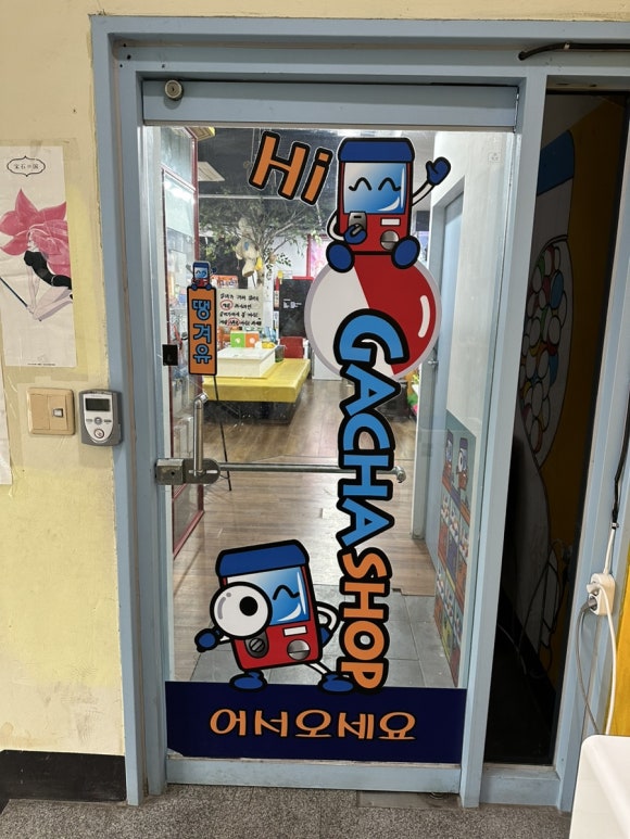 가챠샵공주점 이미지
