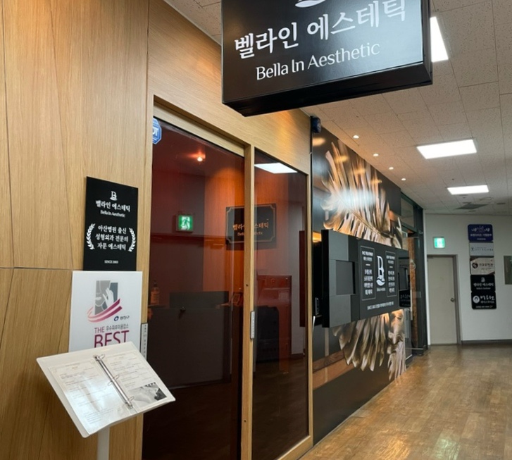 벨라인에스테틱 건대점 이미지