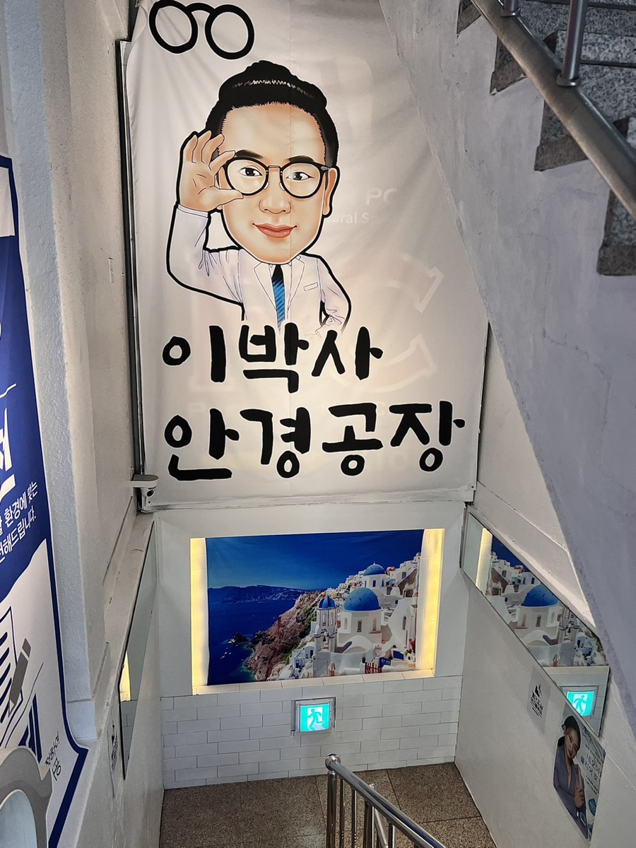 이박사간판 이미지