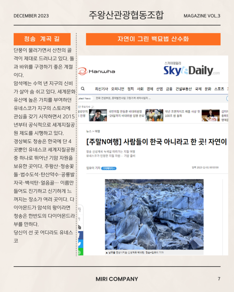 주왕산관광협동조합 이미지