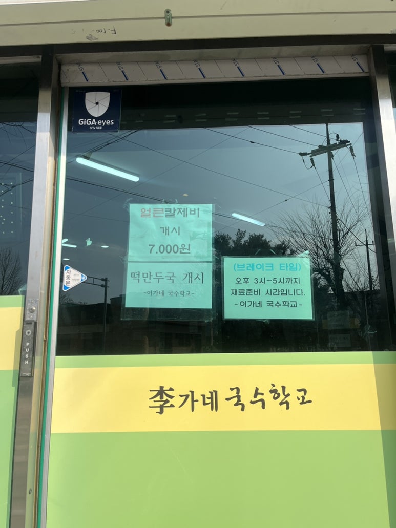이가네국수학교 이미지