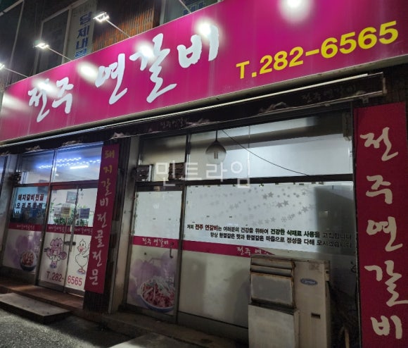 전주연갈비 이미지
